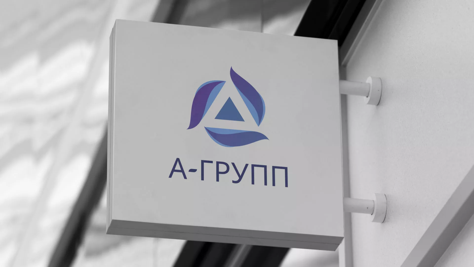 Создание логотипа компании «А-ГРУПП» в Фролово
